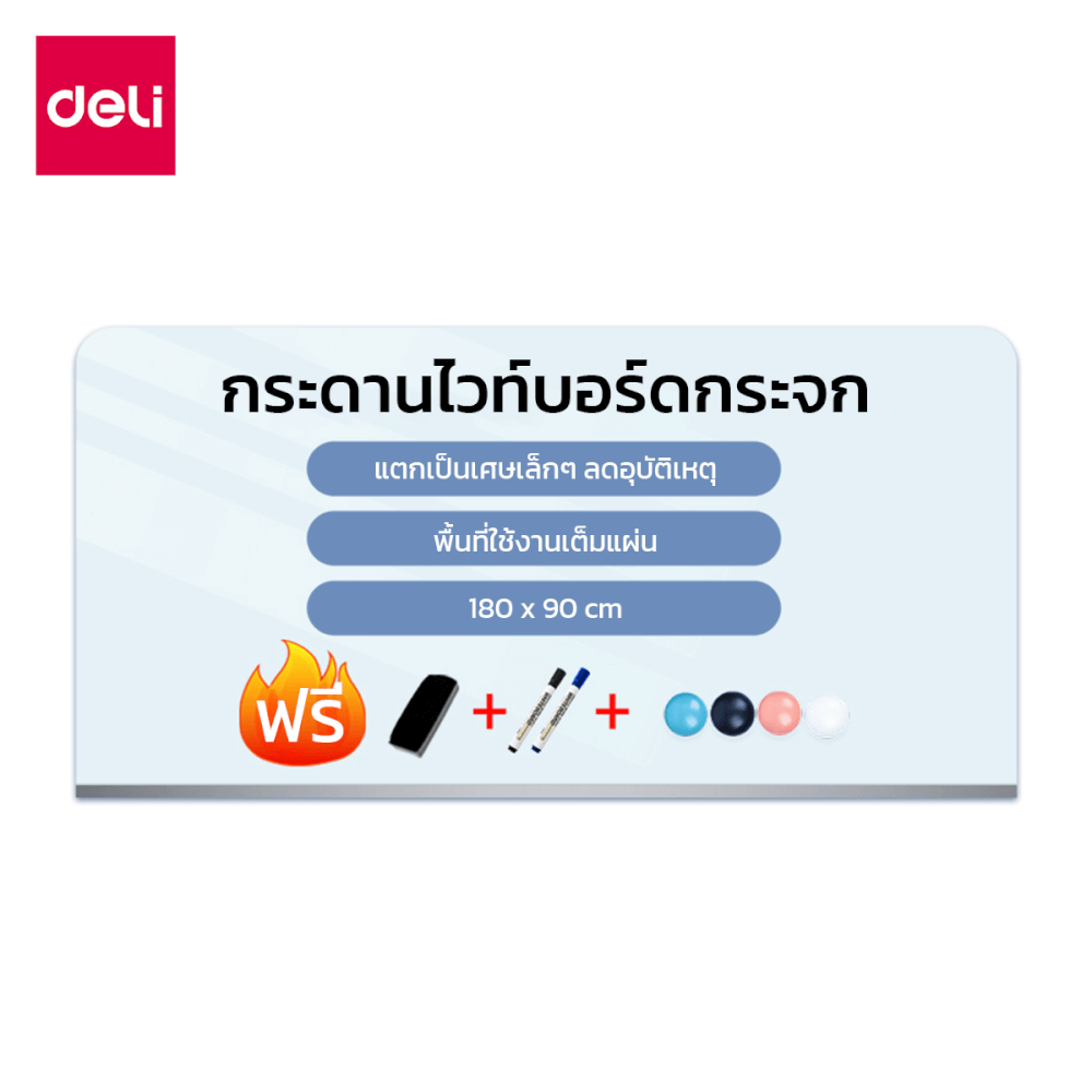 กระดานกระจก ไวท์บอร์ดกระจก DELI MZ103-WH-01 ขนาด 90 X 180 CM_0